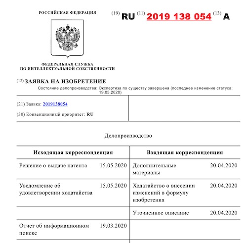 Получено решение о выдаче патента Российской Федерации на изобретение "Способ витреолизиса помутнений стекловидного тела" Получено решение о выдаче патента Российской Федерации на изобретение "Способ витреолизиса помутнений стекловидного тела"