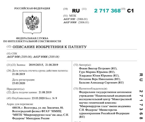 Получено решение о выдаче патента Российской Федерации на изобретение "Способ лечения макулярного отека лазером с длиной волны 532 нм" Получено решение о выдаче патента Российской Федерации на изобретение "Способ лечения макулярного отека лазером с длиной волны 532 нм"