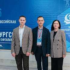 Специалисты Волгоградского филиала МНТК приняли участие в XXXVII Всероссийской научно-практической конференции офтальмологов